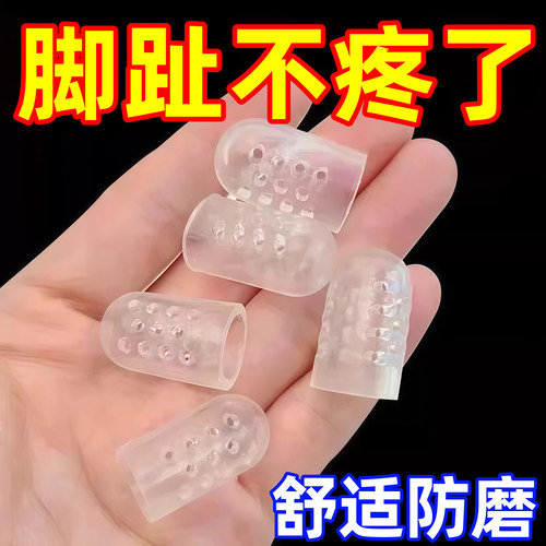 脚趾保护套防磨套透气硅胶护脚套