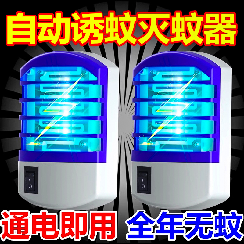 灭蚊灯室内家用插电器驱蚊器灭蝇灯商用苍蝇器蚊虫诱灭器庭院强力