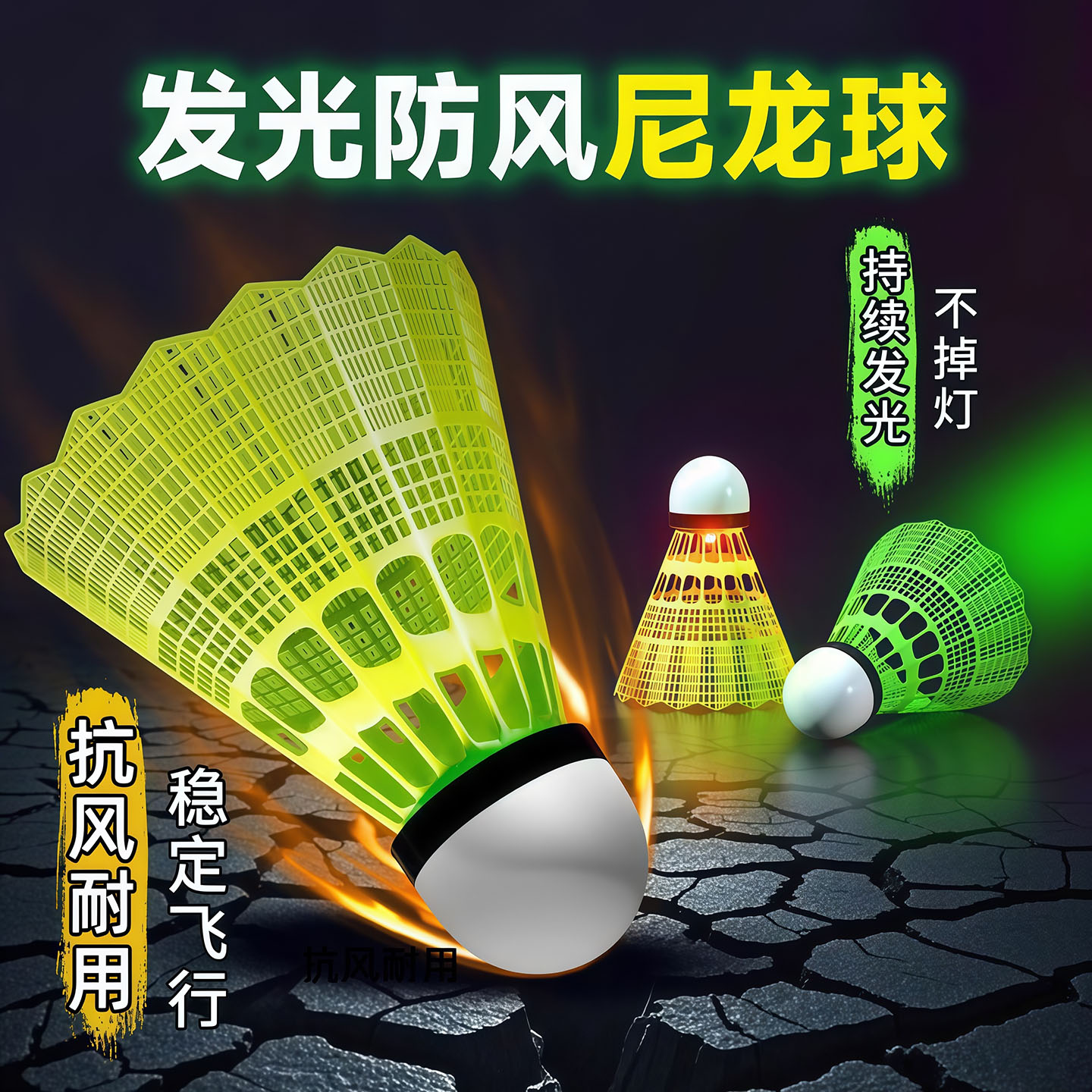 夜光羽毛球塑料防风带灯户外训练