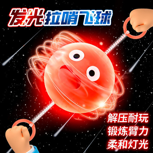 发光拉哨球儿童旋转怀旧益智玩具