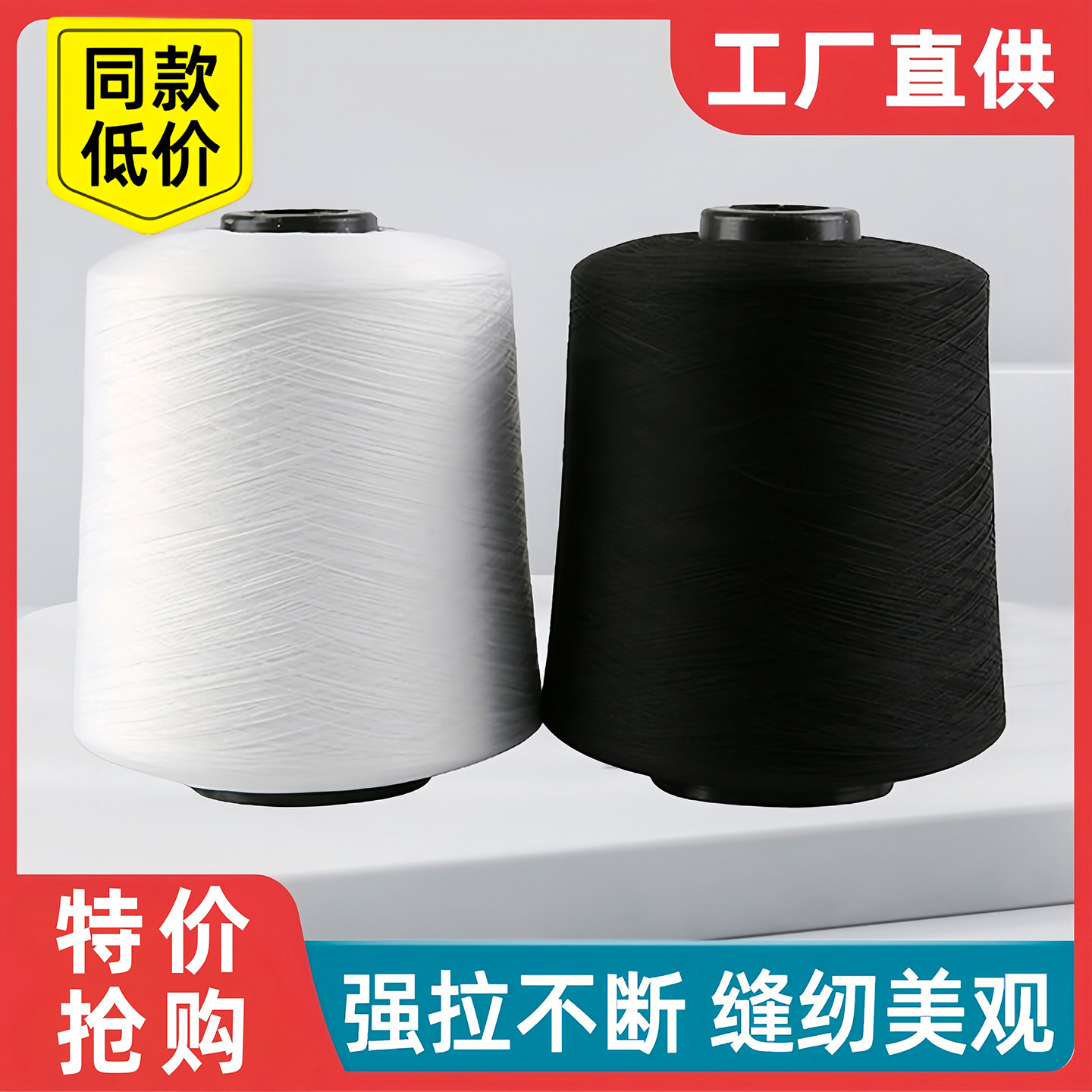 高速宝塔缝纫线平车涤纶缝纫机线黑白线平车针线大卷缝衣线粗线黑