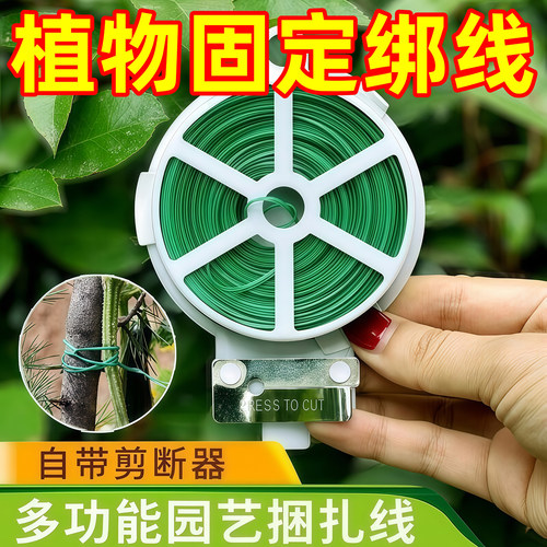 园艺捆扎线多功能固定园艺扎线包