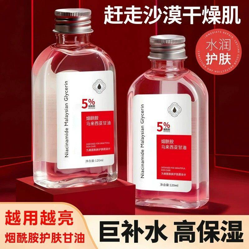 马来西亚甘油补水精华舒缓保湿烟酰胺女缓解干燥呵护肌肤水润皮肤