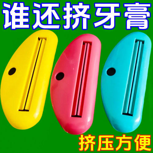 挤牙膏神器牙膏夹子洗面奶护手霜挤压器手动挤牙膏软管小样卷压器 - 封面