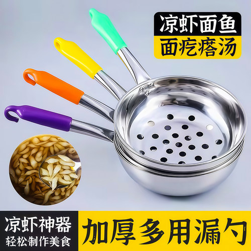 做疙瘩汤好物不锈钢多功能漏瓢