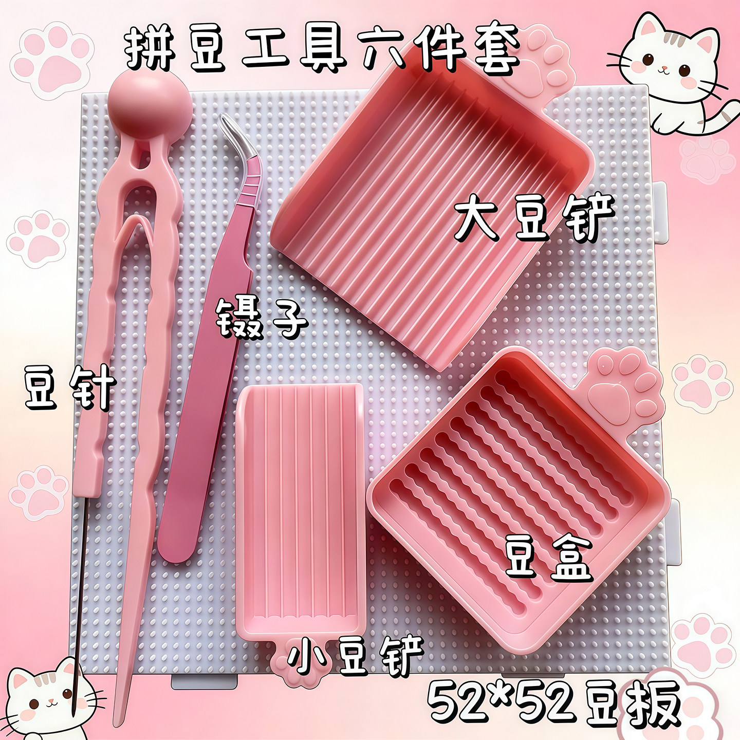 2.6mm拼豆DIY手工工具拼豆板套装