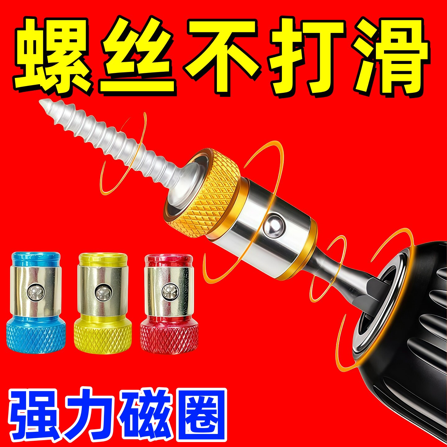防打滑磁环十字强磁批头通用工具带磁圈环强力电动螺丝刀固定配件