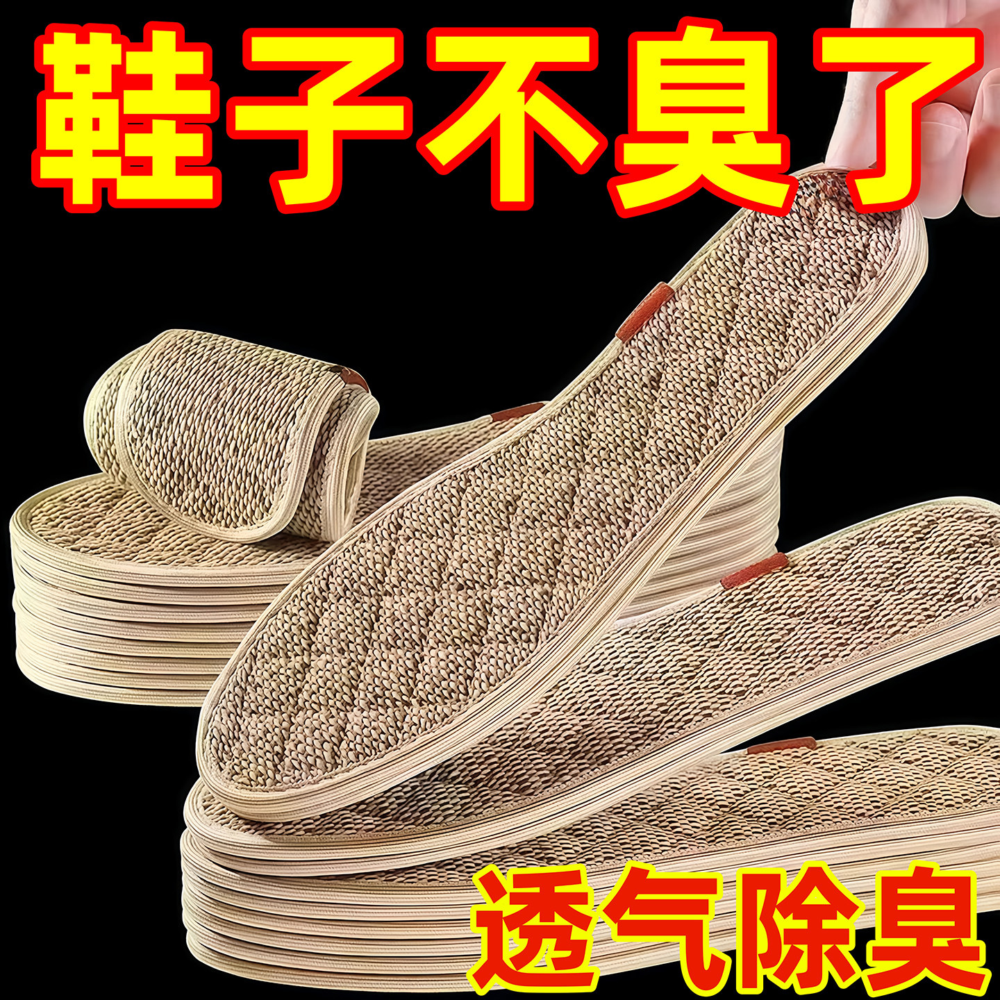 艾草棉麻鞋垫男女通用夏季防臭透气吸汗神器不粘脚皮鞋除臭留香型