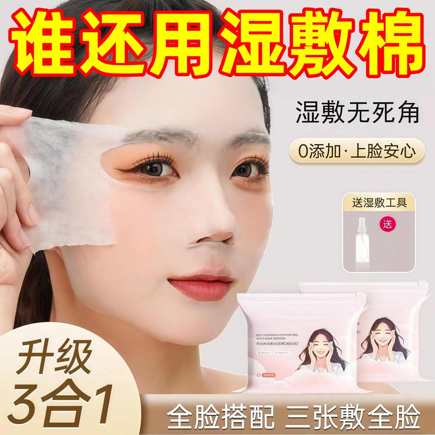 开口湿敷棉可拉伸敷眼双孔敷脸三合一口鼻开孔面膜纸补水化妆棉薄
