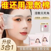 开口湿敷棉可拉伸敷眼双孔敷脸三合一口鼻开孔面膜纸补水化妆棉薄