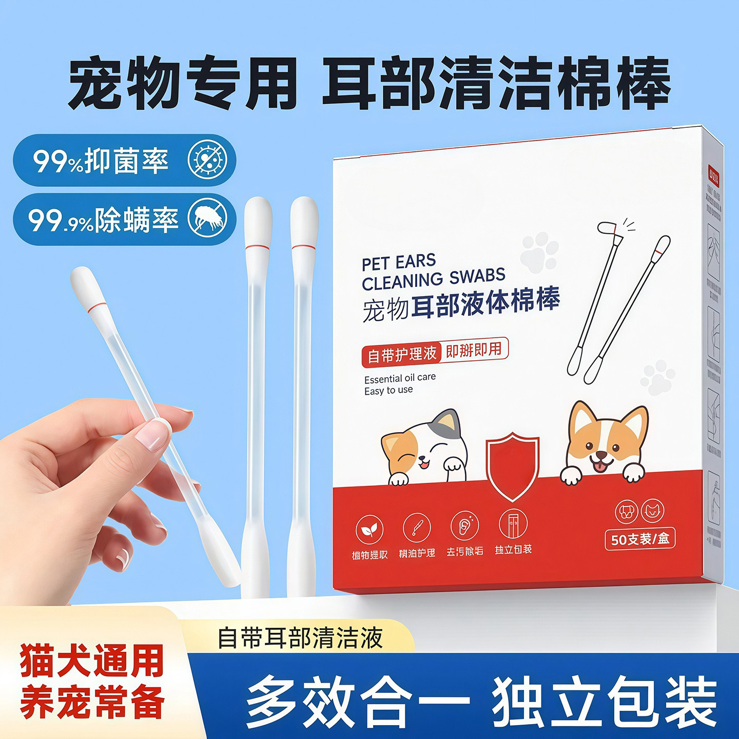 宠物耳部棉签精油棉棒清理耳螨洗耳液狗狗猫咪滴耳液清洁耳道神器