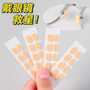 眼镜鼻垫超软海绵鼻托贴片减压防压痕防脱落防滑鼻梁支架眼睛配件