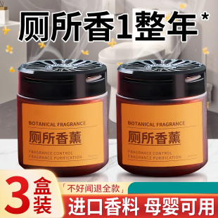 厕所除臭香薰去异味留香卫生间香氛洗手间清香固体神器空气清新剂