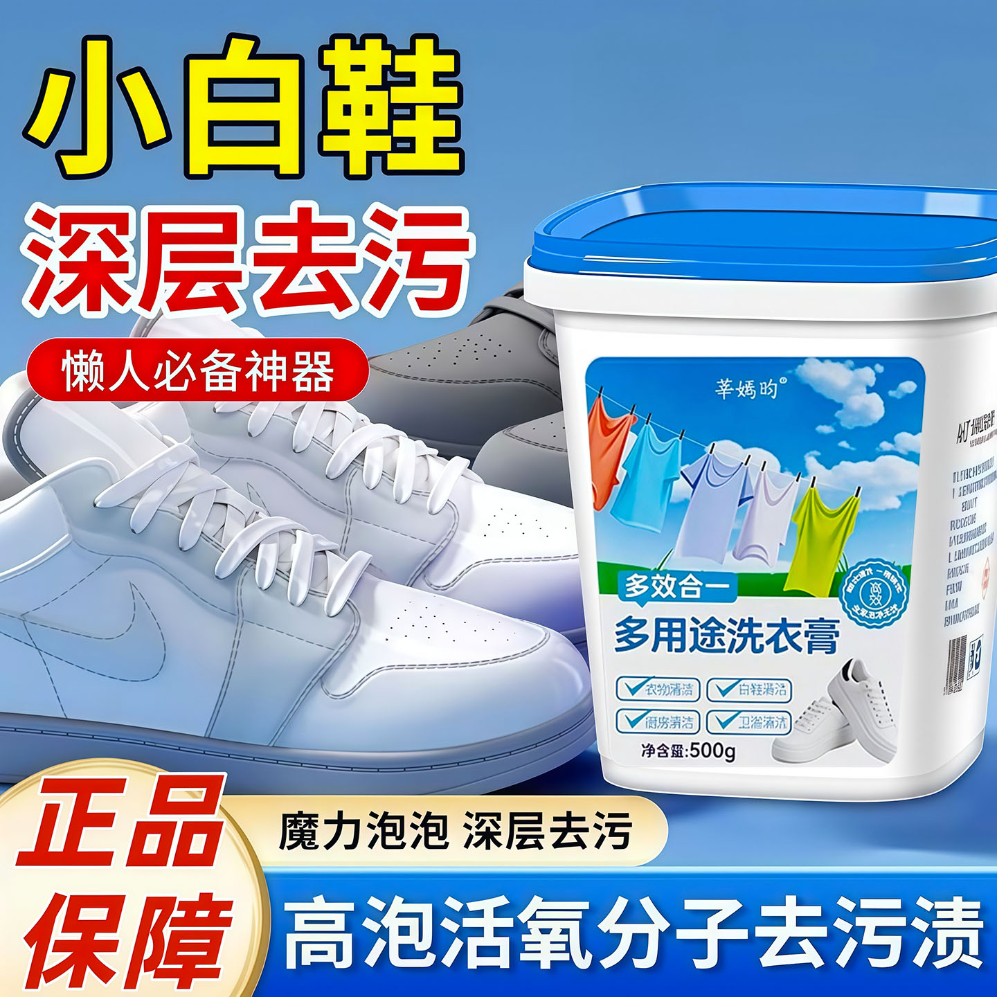 多用途强力去污去果渍油渍洗衣膏
