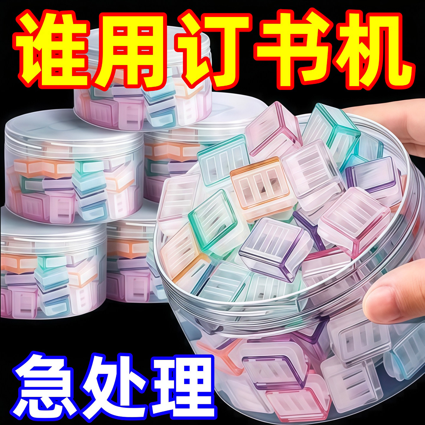 糖果透明推推夹防卷试卷固定器收纳推拉彩色夹子a4活页纸夹推夹器