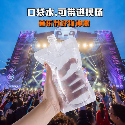 音乐节演唱会软装水袋一次性分装外卖吸嘴袋药袋液体便携大容量