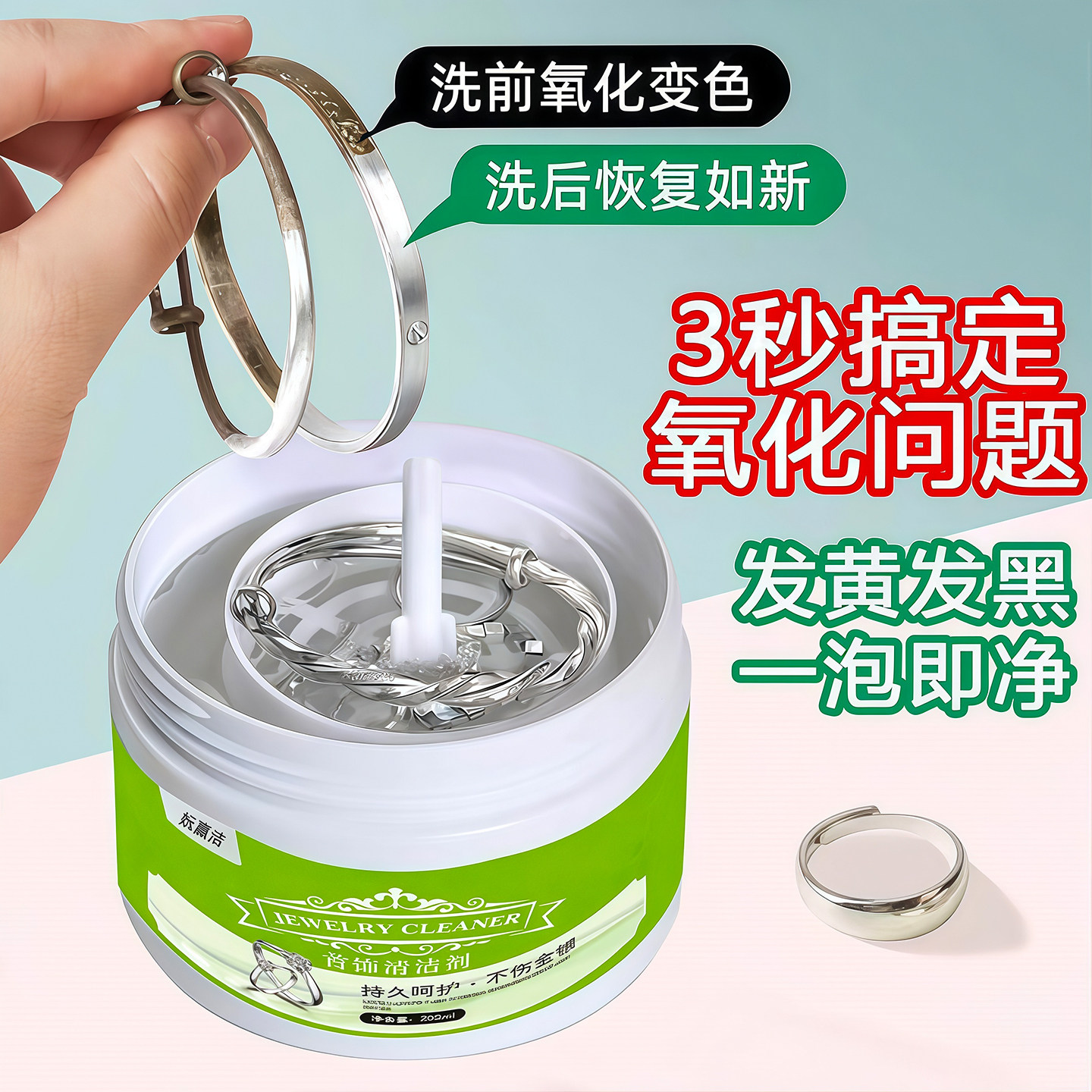 洗银水洗银饰专用水银饰品清洗剂