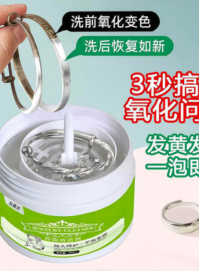 洗银水洗银饰专用水银饰品清洗剂