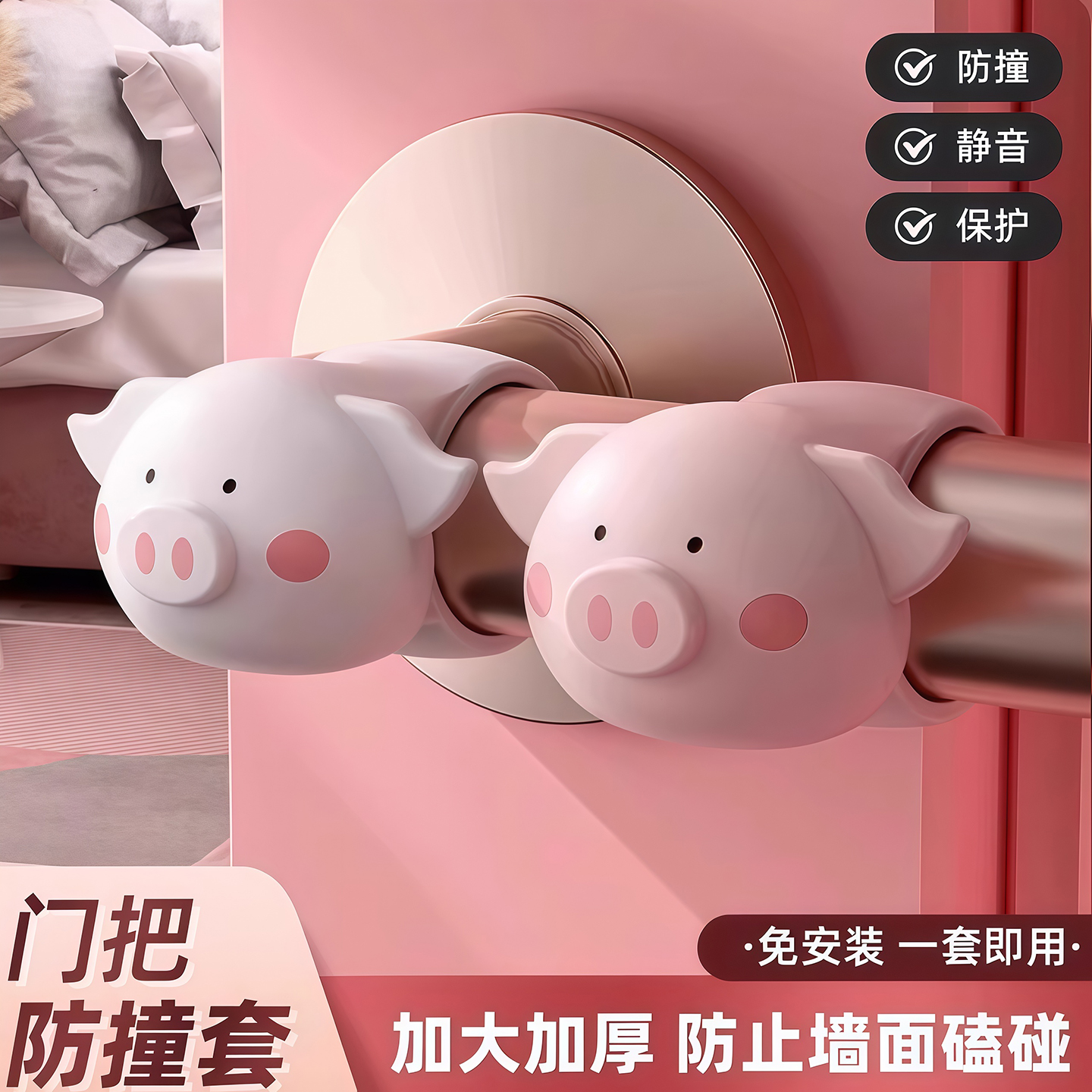 萌猪猪硅胶门碰门把手防撞垫静音