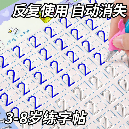 儿童魔法凹槽练字帖写字描红本