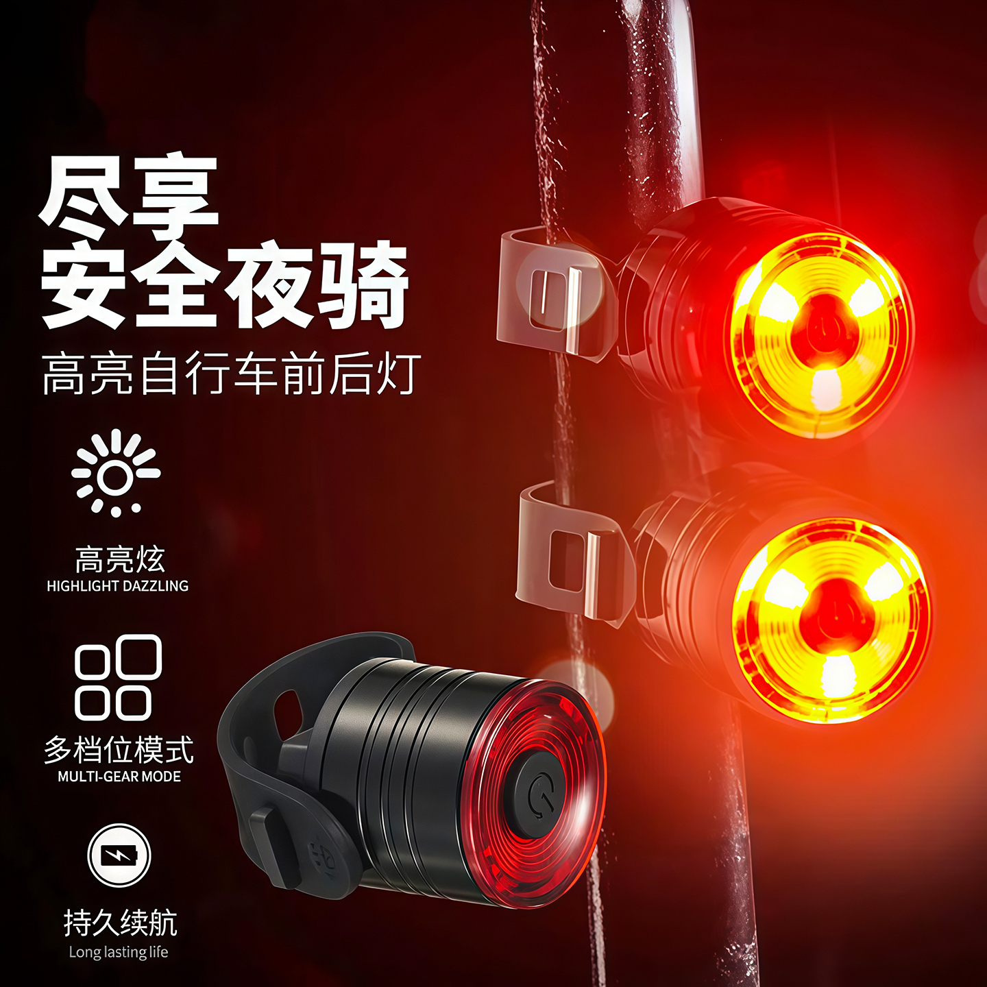 山地自行车后尾灯夜行爆闪警示灯