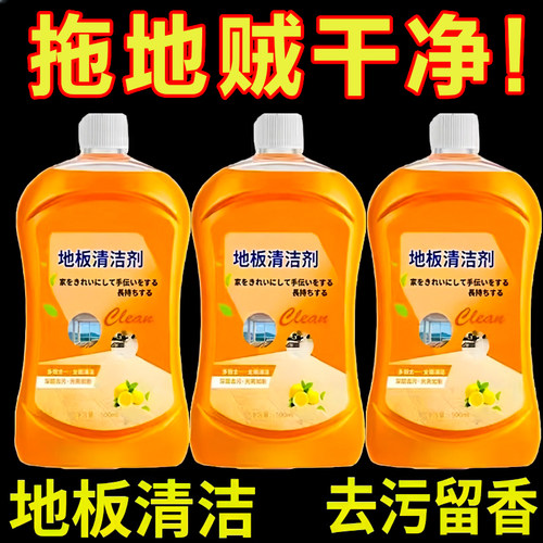 地板清洁剂拖地专用擦瓷砖清洗液
