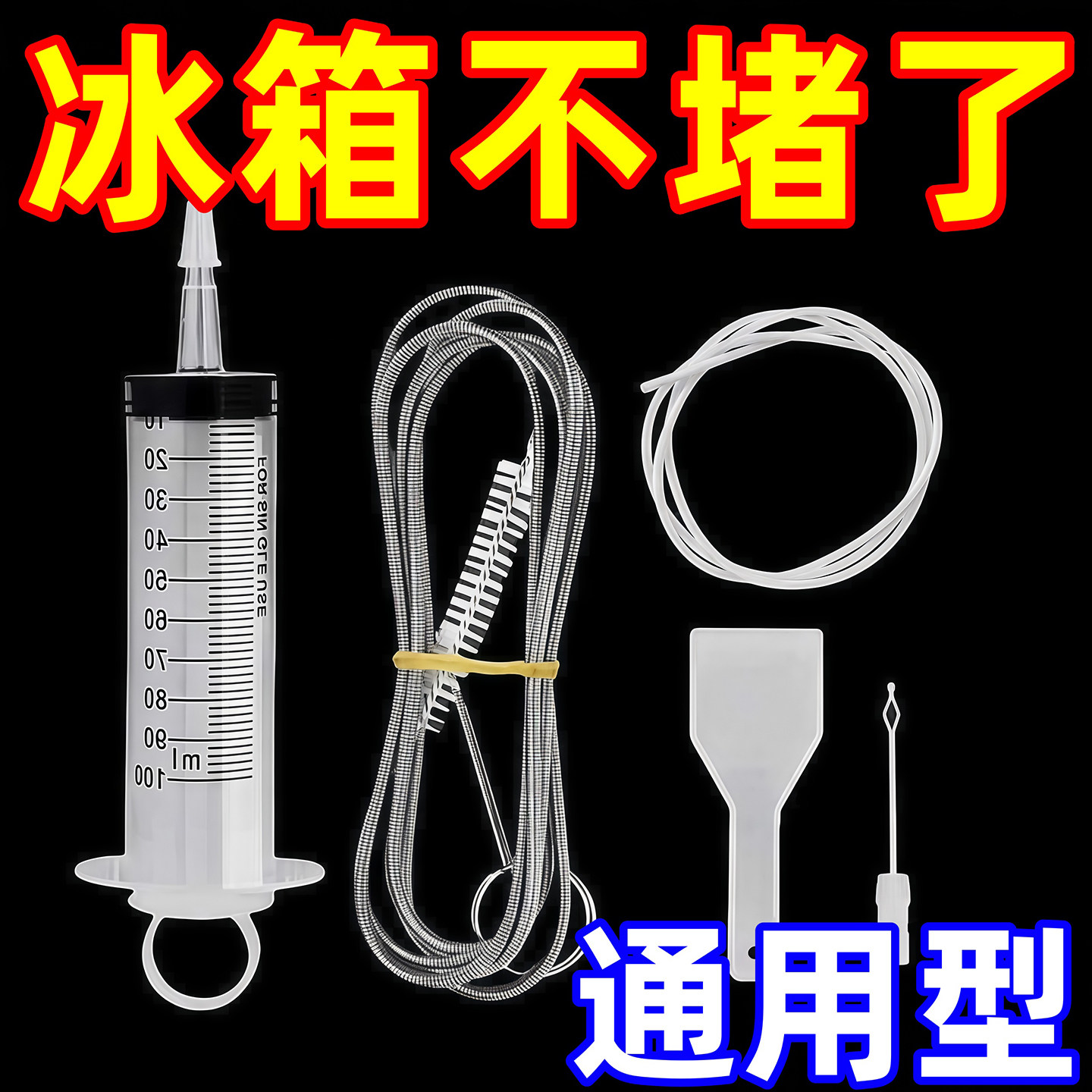 冰箱疏通器五件套排水孔除冰工具