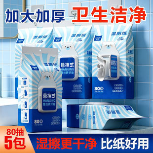 湿厕纸悬挂式加厚大包家用宿舍清洁屁屁专用抑菌可直接冲马桶湿巾