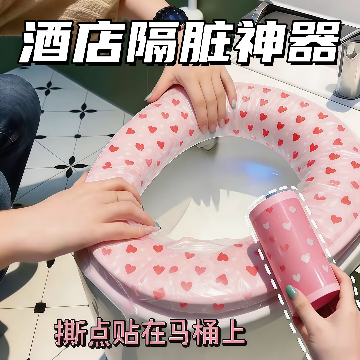 隔脏膜旅行出差神器一次性马桶垫