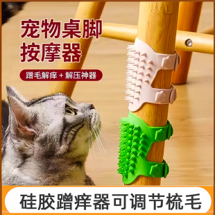 猫咪蹭痒器宠物桌腿绑带梳硅胶贴墙角按摩小猫抓板猫玩具蹭毛神器