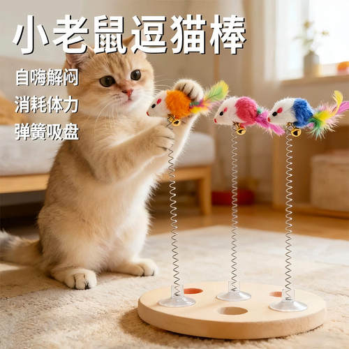 吸盘弹簧老鼠逗猫棒猫咪解闷神器