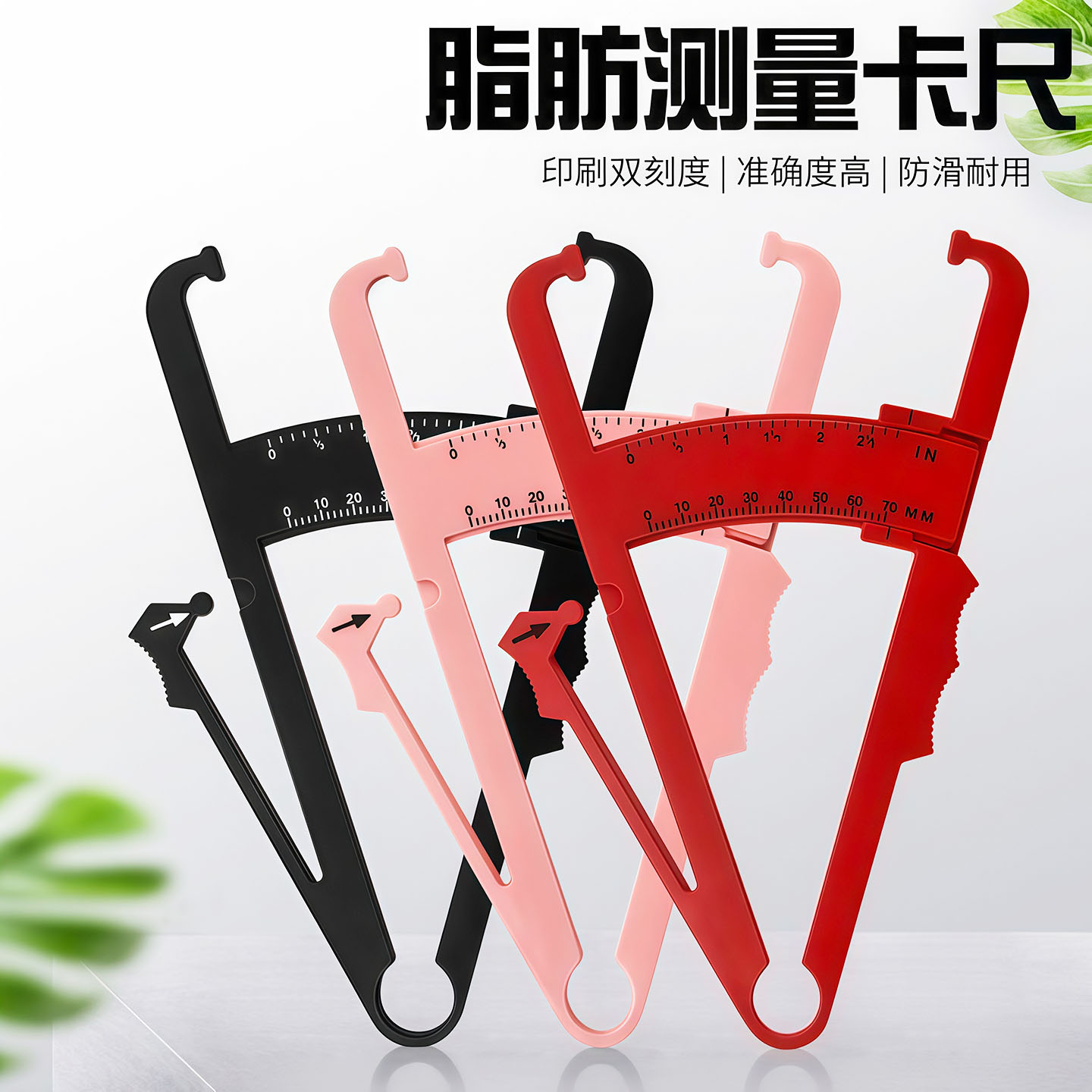 专业体脂钳脂肪夹皮下脂肪卡尺夹