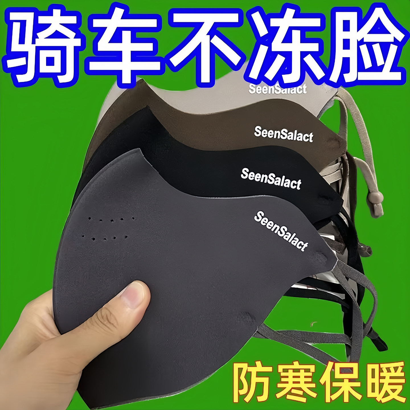 骑行口罩防风御寒保暖面罩秋冬户外防晒紫外线护眼角立体透气无痕