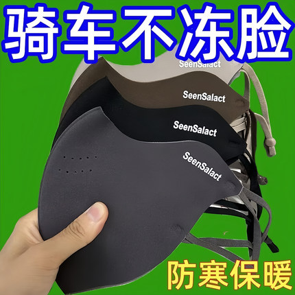 骑行口罩防风御寒保暖面罩秋冬户外防晒紫外线护眼角立体透气无痕