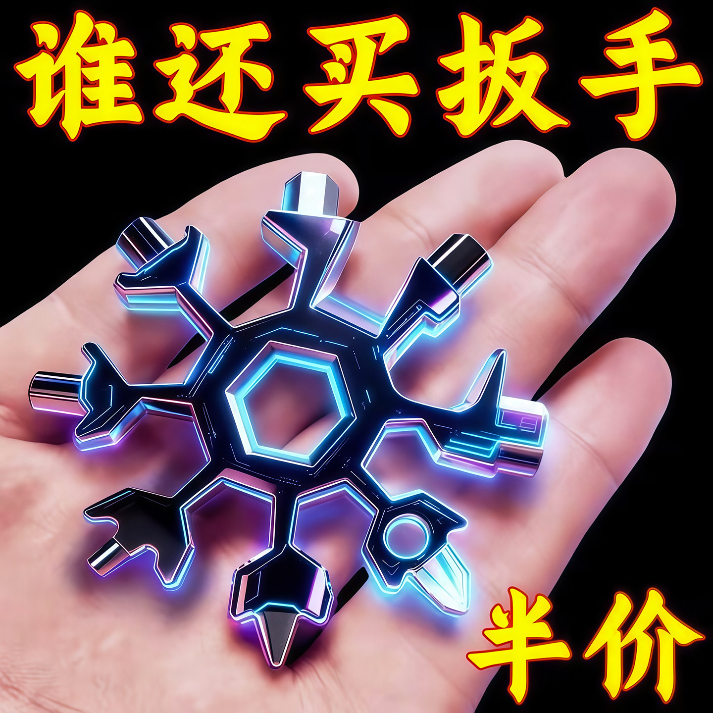 多功能雪花扳手钥匙扣便携式内六角高碳钢八角迷你扳手工具通用