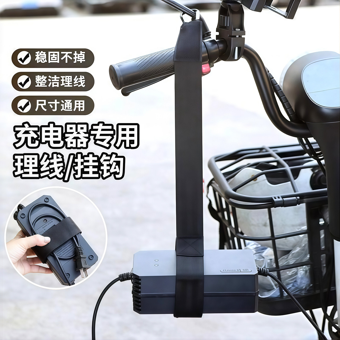 电动车充电器挂钩加厚防掉落随地挂固定架集线器电瓶车充电器挂钩