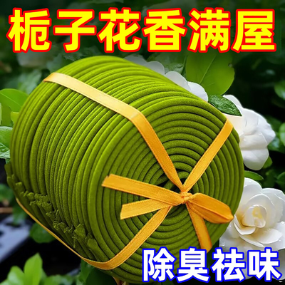 栀子花蚊香盘茉莉桂花盘香除臭