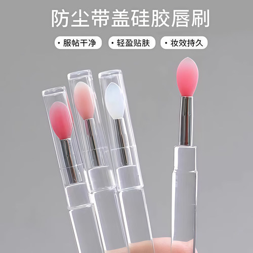 便携式硅胶唇刷防尘唇膜刷唇膏刷