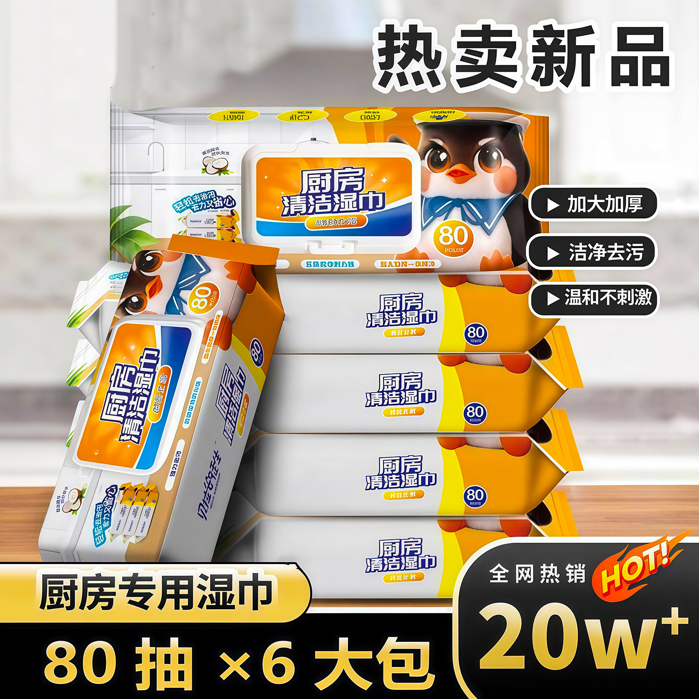 厨房湿巾强力去污家用清洁抹布