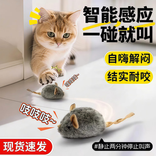 猫咪玩具叫叫鼠智能感应毛绒仿真