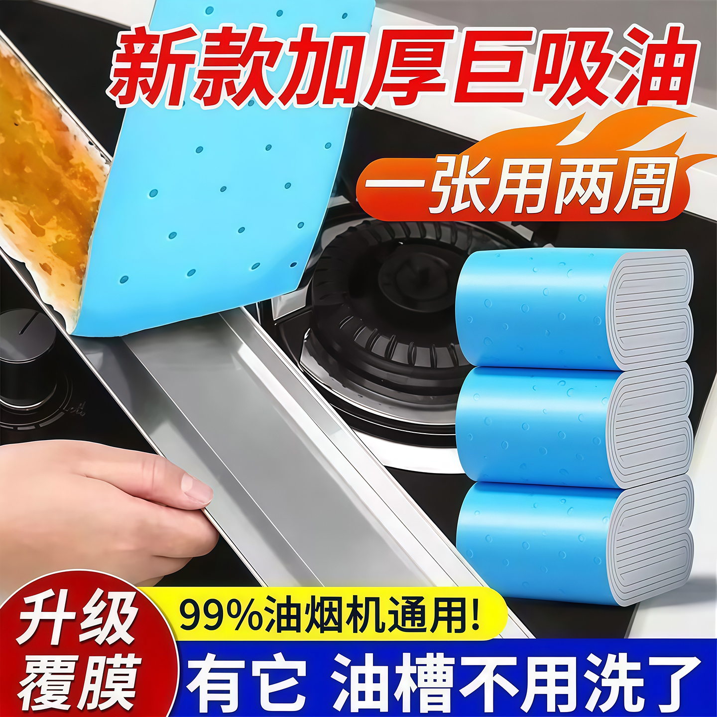 抽油烟机吸油棉条厨房防油贴纸