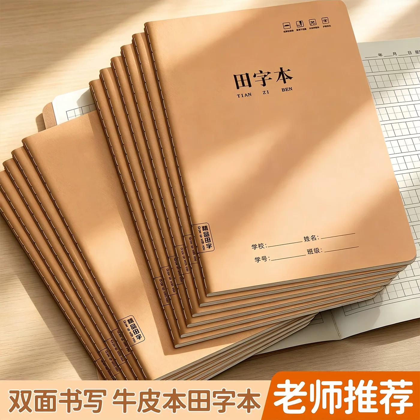 16K作业本子小学生牛皮纸田字本