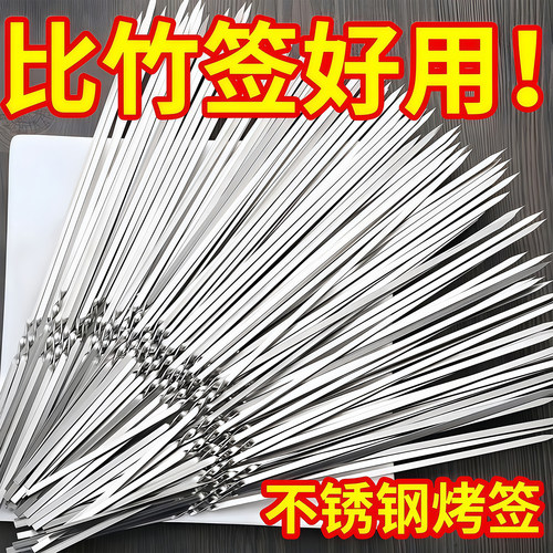 不锈钢烧烤签扁签羊肉串烤肉签