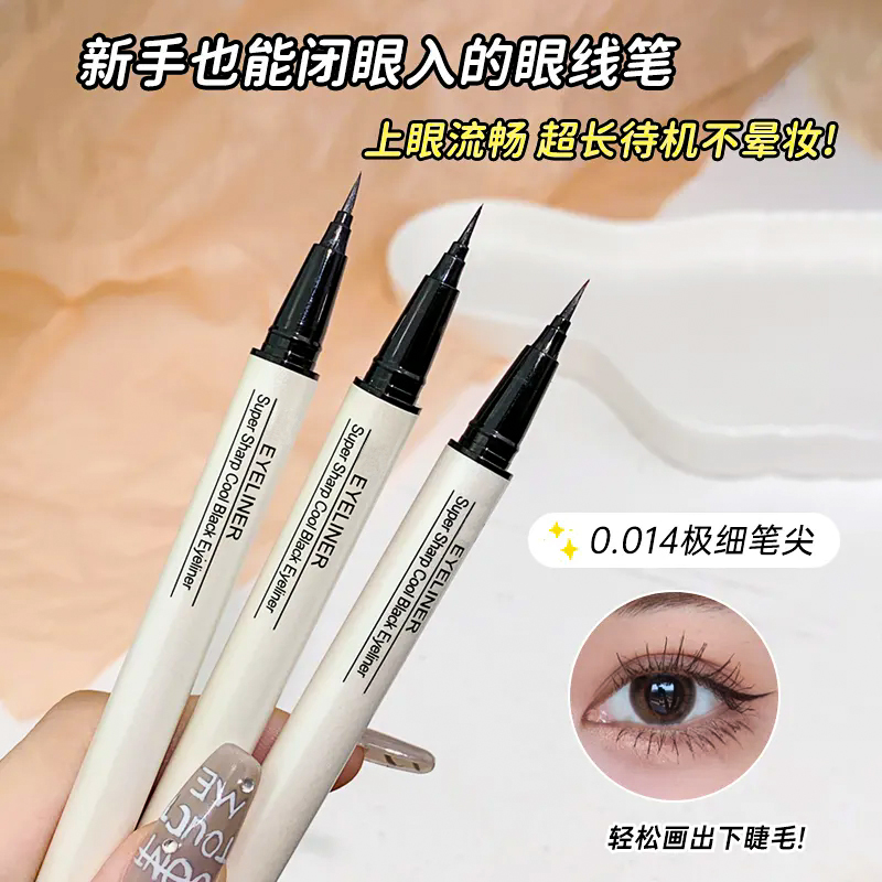 眼線液體筆韓系美妝新手專用筆