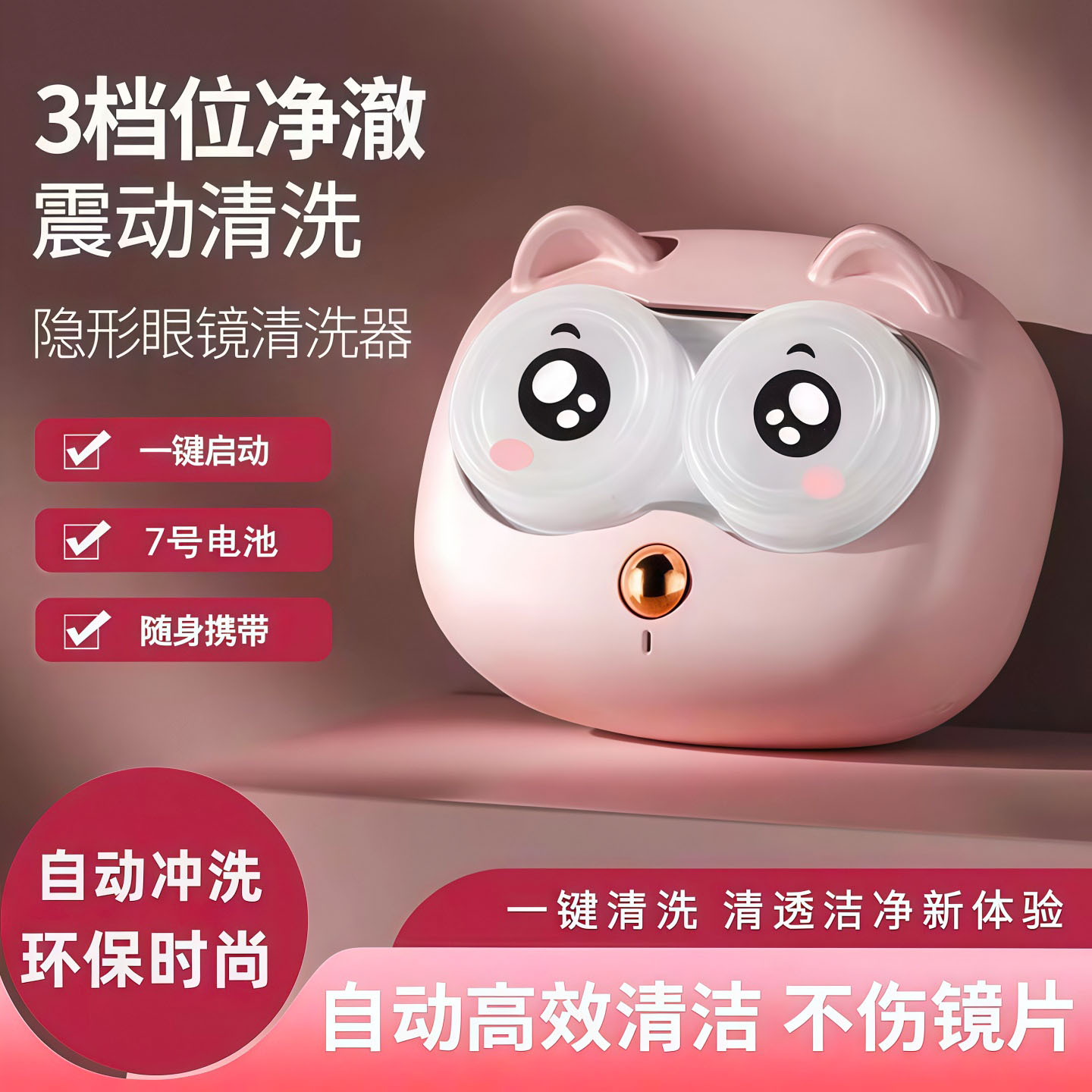 萌猫隐形眼镜清洗盒电动美瞳自动