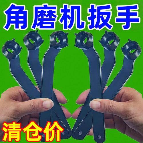 加厚板手角磨机调节扳手配件拆卸