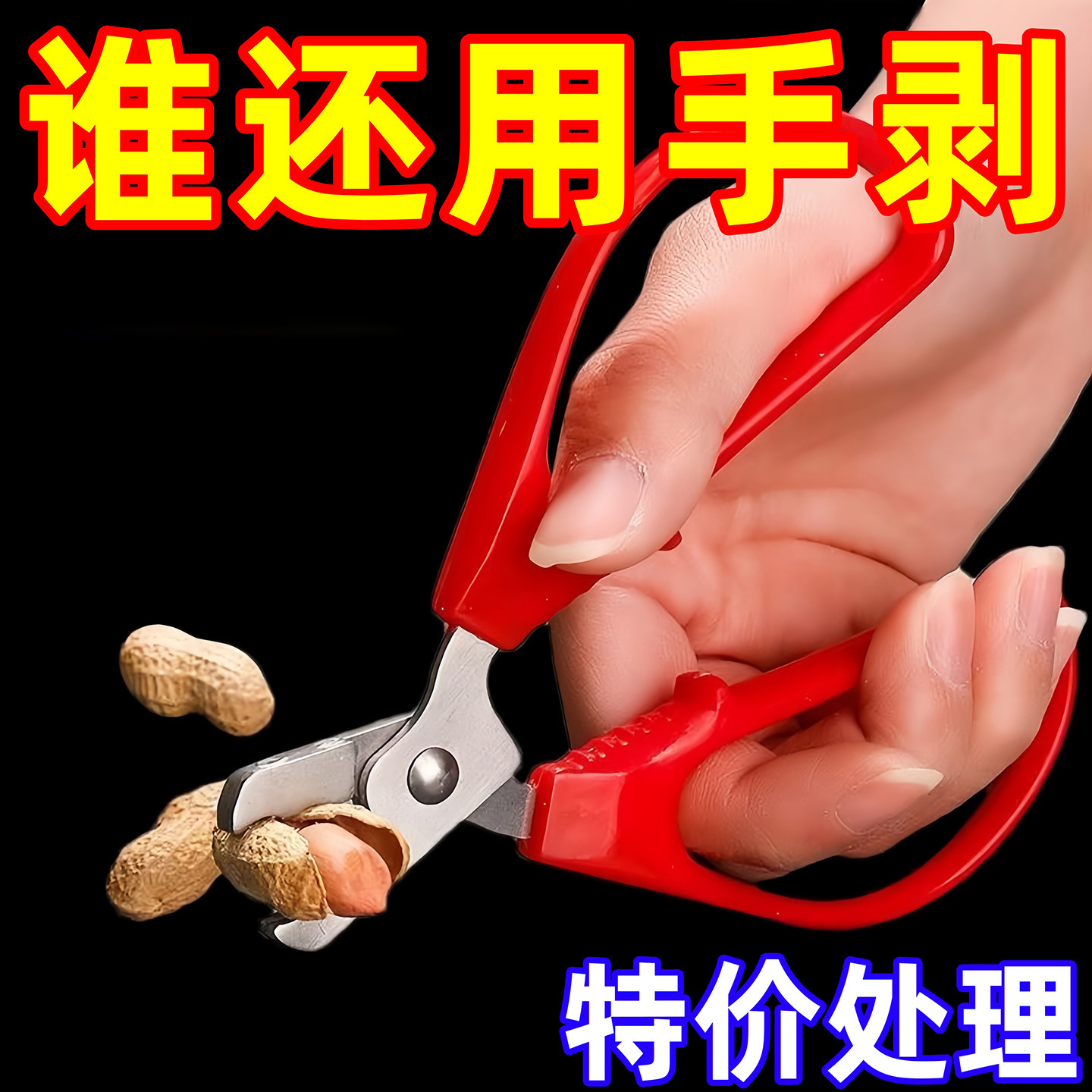 剥花生壳神器懒人嗑瓜子剥壳机图片