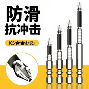 抗沖擊防滑十字強磁性高硬度耐用手電鉆螺絲刀六角風電動批頭套裝