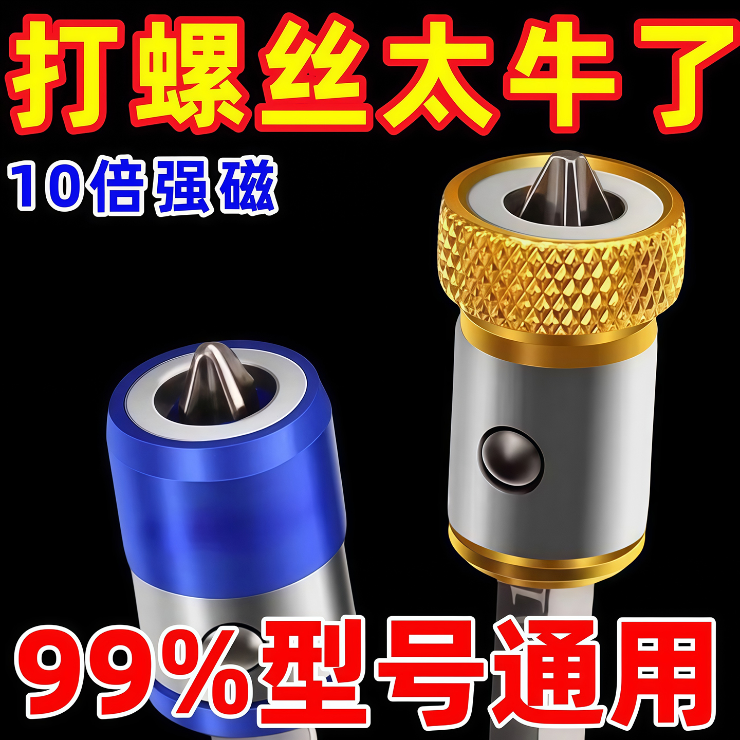 防打滑磁环十字强磁批头通用磁圈