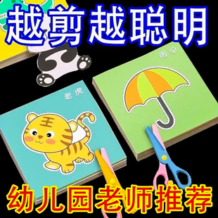 儿童剪纸手工幼儿园2-3-6岁4到7宝宝入门diy制作材料益智趣味玩具